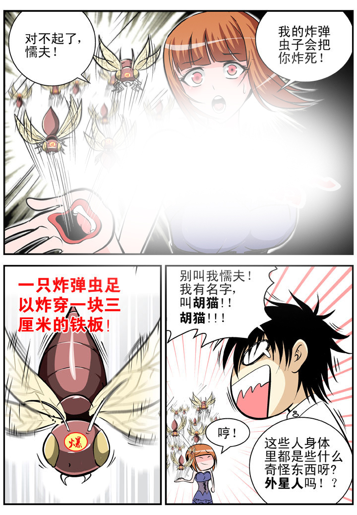 《我除妖的日子》漫画最新章节第17章：免费下拉式在线观看章节第【1】张图片