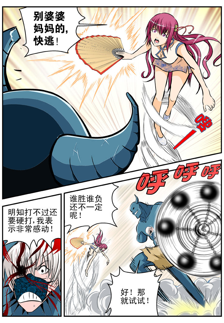 《我除妖的日子》漫画最新章节第17章：免费下拉式在线观看章节第【2】张图片