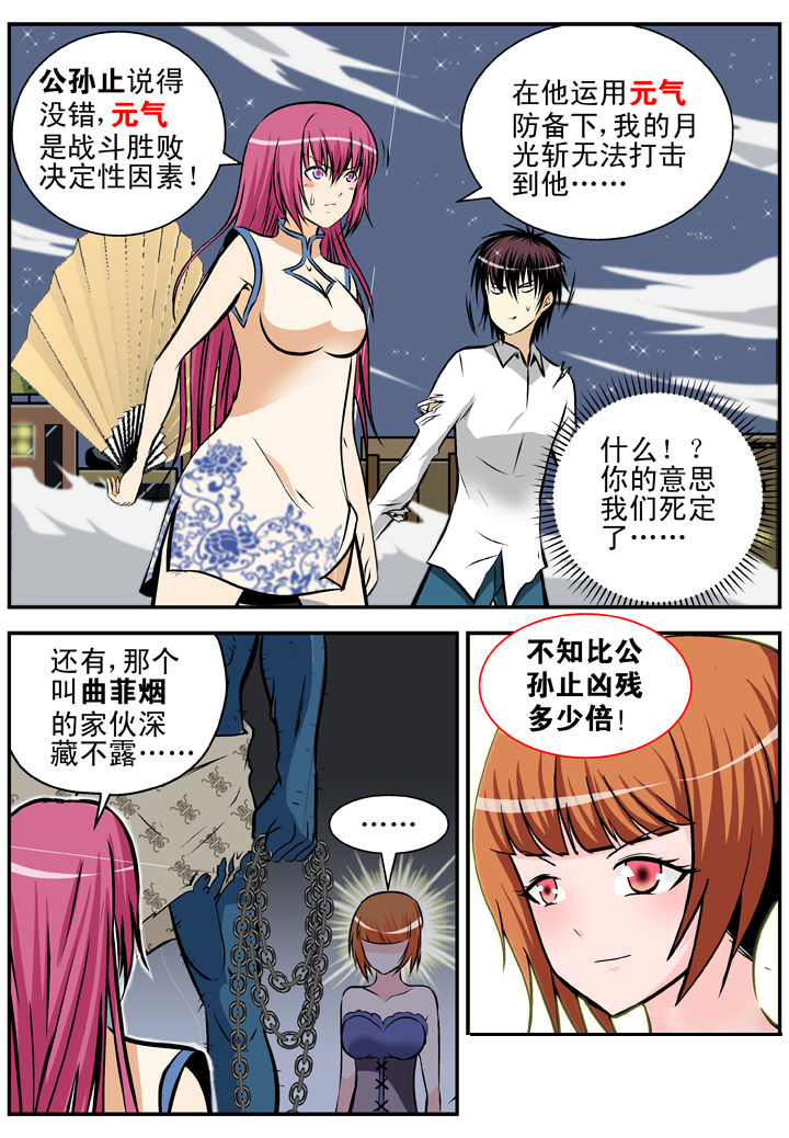 《我除妖的日子》漫画最新章节第17章：免费下拉式在线观看章节第【6】张图片