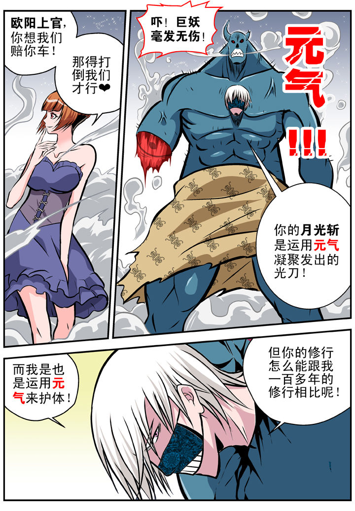 《我除妖的日子》漫画最新章节第17章：免费下拉式在线观看章节第【7】张图片