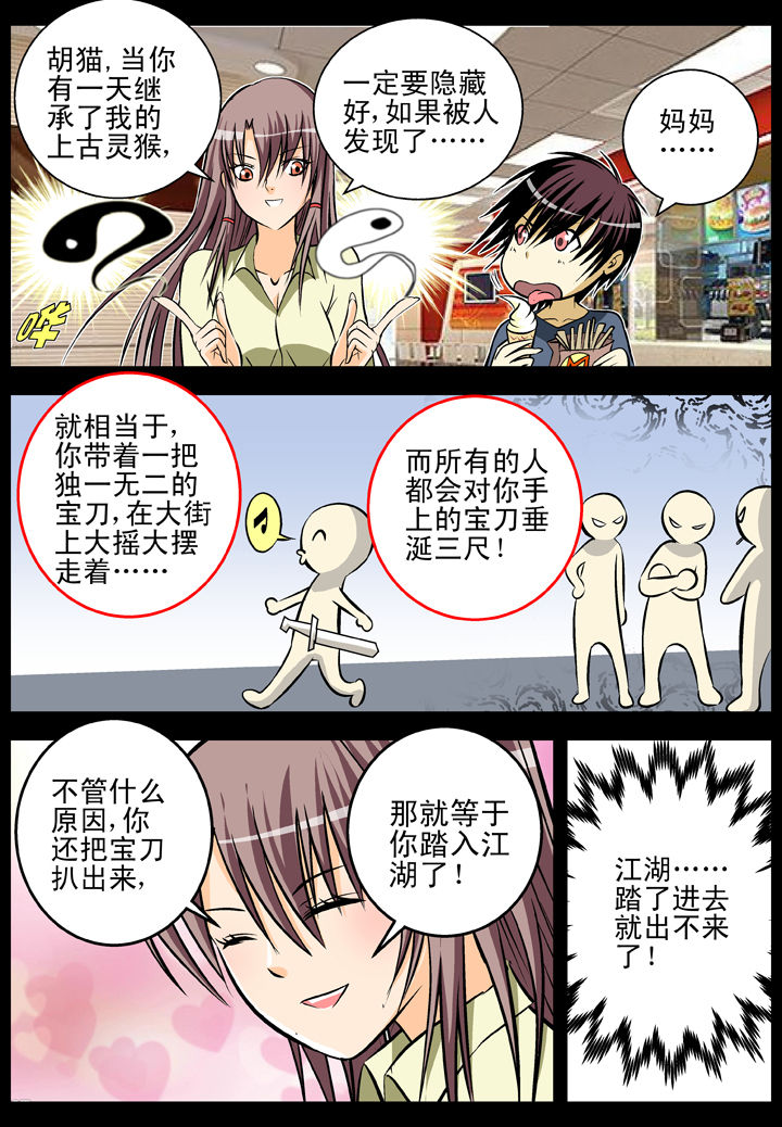 《我除妖的日子》漫画最新章节第18章：免费下拉式在线观看章节第【2】张图片