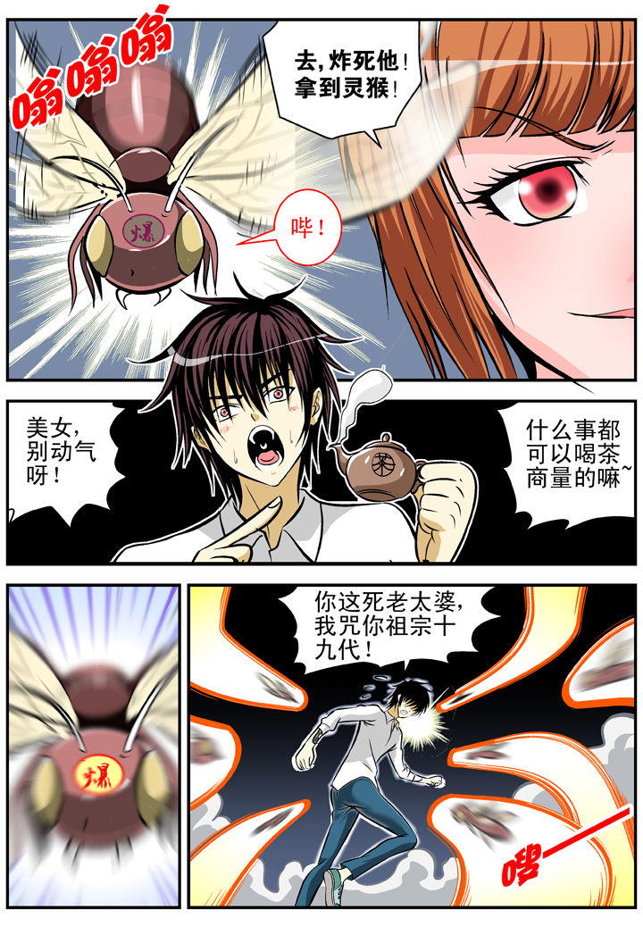 《我除妖的日子》漫画最新章节第18章：免费下拉式在线观看章节第【8】张图片