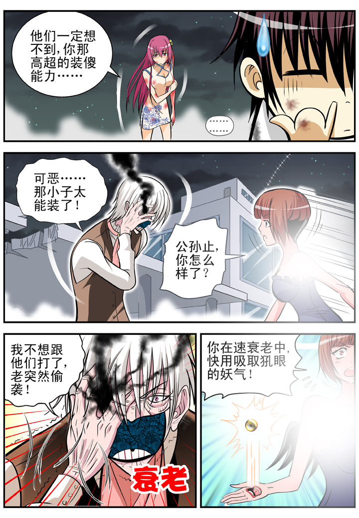 《我除妖的日子》漫画最新章节第19章：免费下拉式在线观看章节第【7】张图片