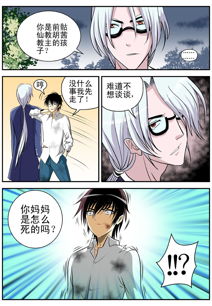 《我除妖的日子》漫画最新章节第19章：免费下拉式在线观看章节第【1】张图片