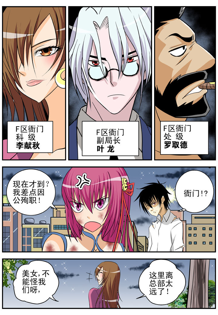 《我除妖的日子》漫画最新章节第19章：免费下拉式在线观看章节第【3】张图片