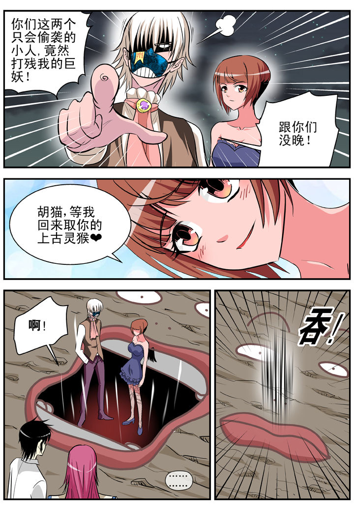 《我除妖的日子》漫画最新章节第19章：免费下拉式在线观看章节第【5】张图片