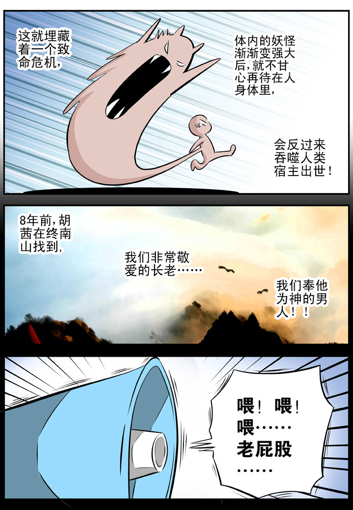 《我除妖的日子》漫画最新章节第20章：免费下拉式在线观看章节第【5】张图片