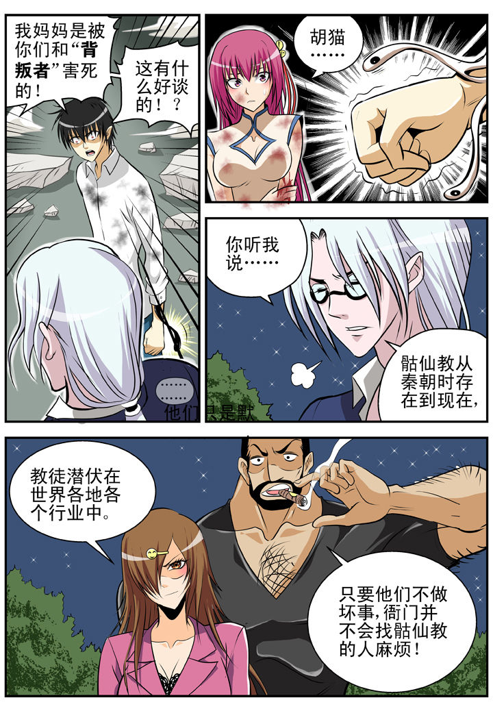 《我除妖的日子》漫画最新章节第20章：免费下拉式在线观看章节第【8】张图片