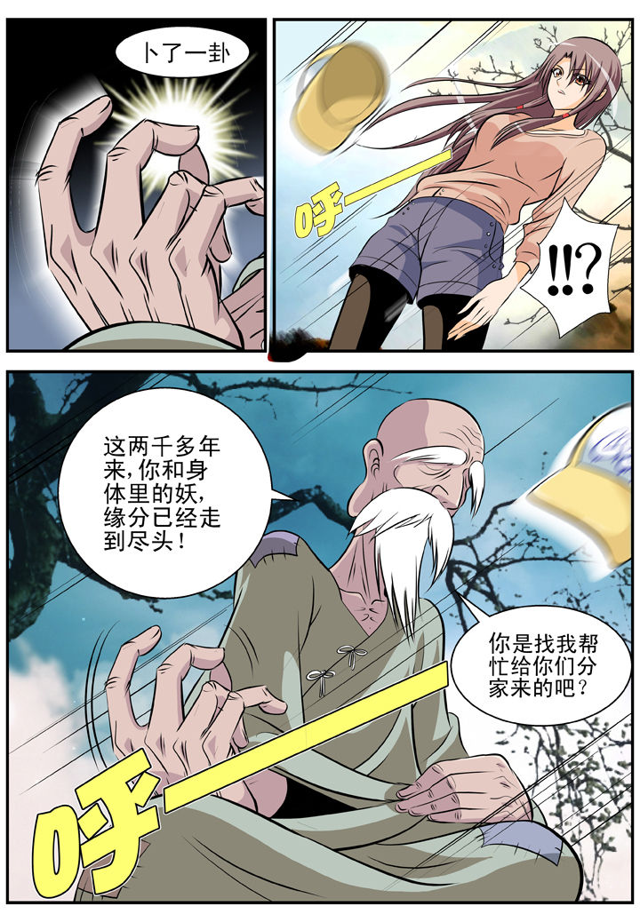 《我除妖的日子》漫画最新章节第20章：免费下拉式在线观看章节第【1】张图片