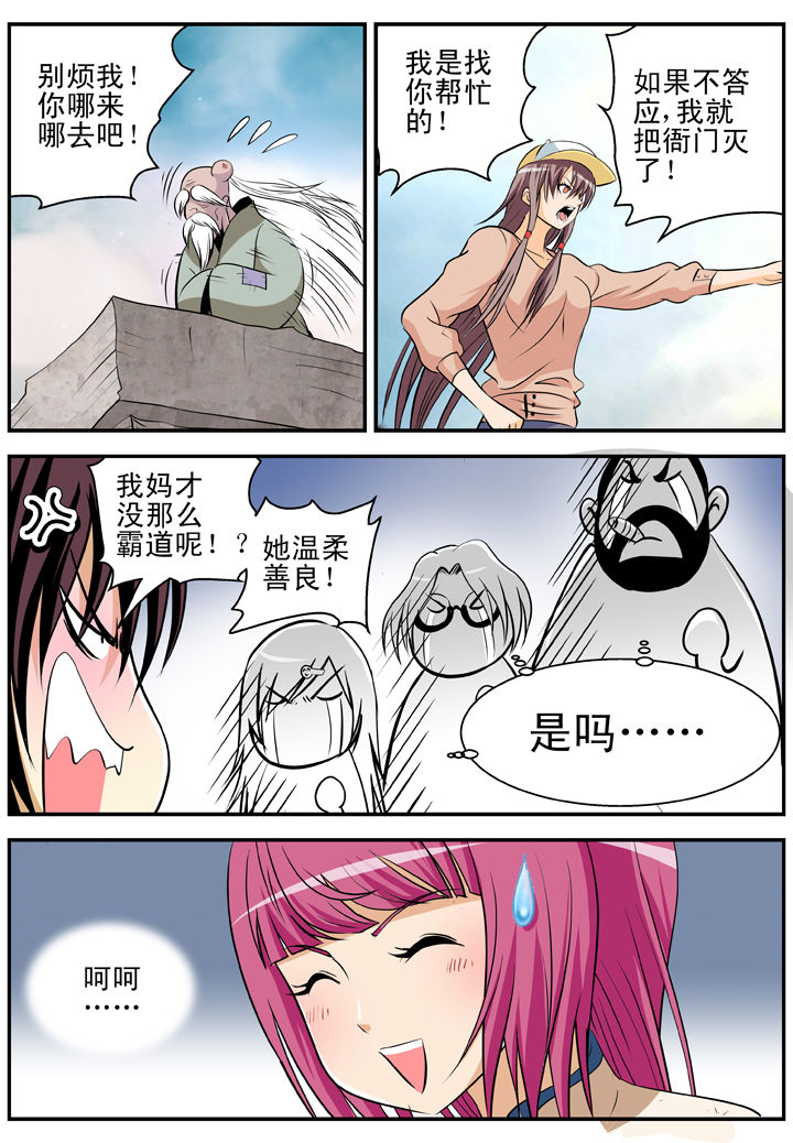 《我除妖的日子》漫画最新章节第20章：免费下拉式在线观看章节第【2】张图片