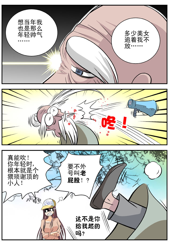 《我除妖的日子》漫画最新章节第20章：免费下拉式在线观看章节第【3】张图片