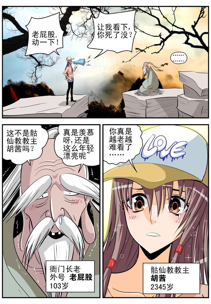 《我除妖的日子》漫画最新章节第20章：免费下拉式在线观看章节第【4】张图片