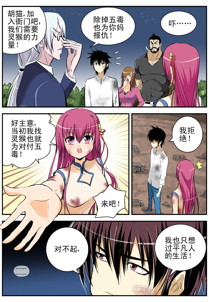 《我除妖的日子》漫画最新章节第21章：免费下拉式在线观看章节第【2】张图片