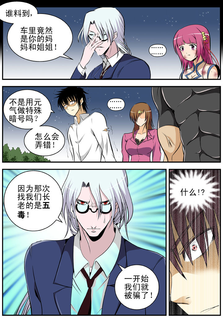 《我除妖的日子》漫画最新章节第21章：免费下拉式在线观看章节第【4】张图片