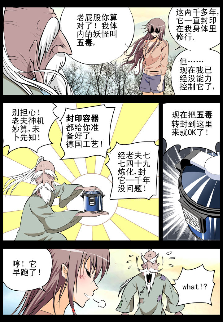 《我除妖的日子》漫画最新章节第21章：免费下拉式在线观看章节第【8】张图片