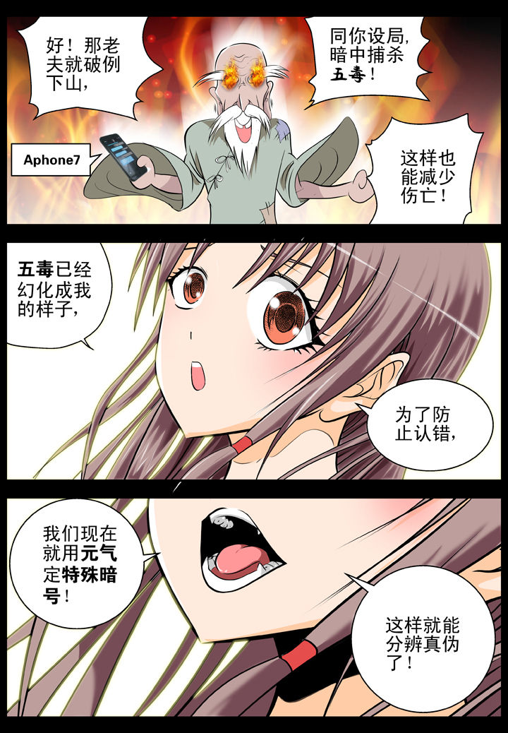 《我除妖的日子》漫画最新章节第21章：免费下拉式在线观看章节第【6】张图片