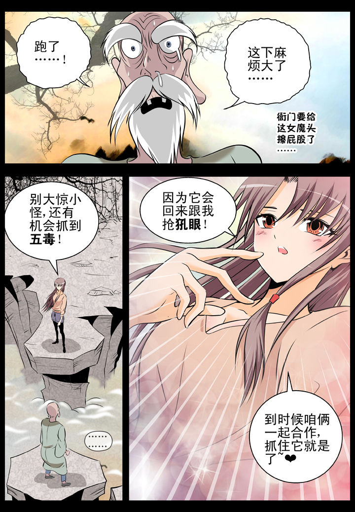 《我除妖的日子》漫画最新章节第21章：免费下拉式在线观看章节第【7】张图片