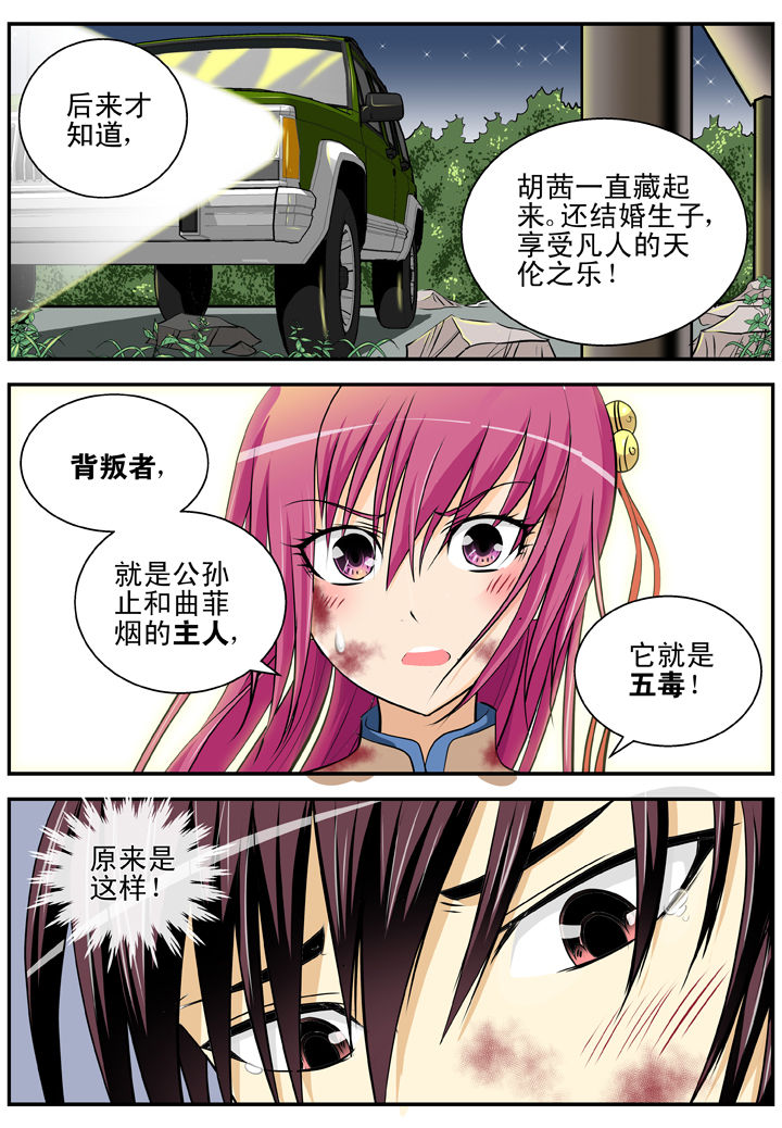 《我除妖的日子》漫画最新章节第21章：免费下拉式在线观看章节第【3】张图片