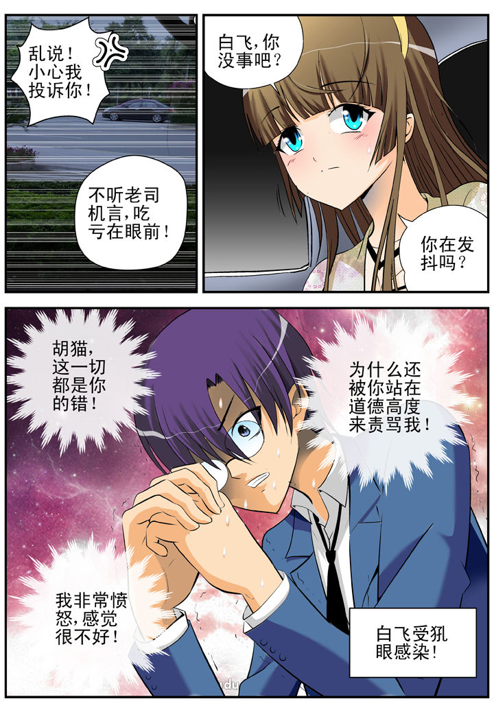 《我除妖的日子》漫画最新章节第22章：免费下拉式在线观看章节第【3】张图片