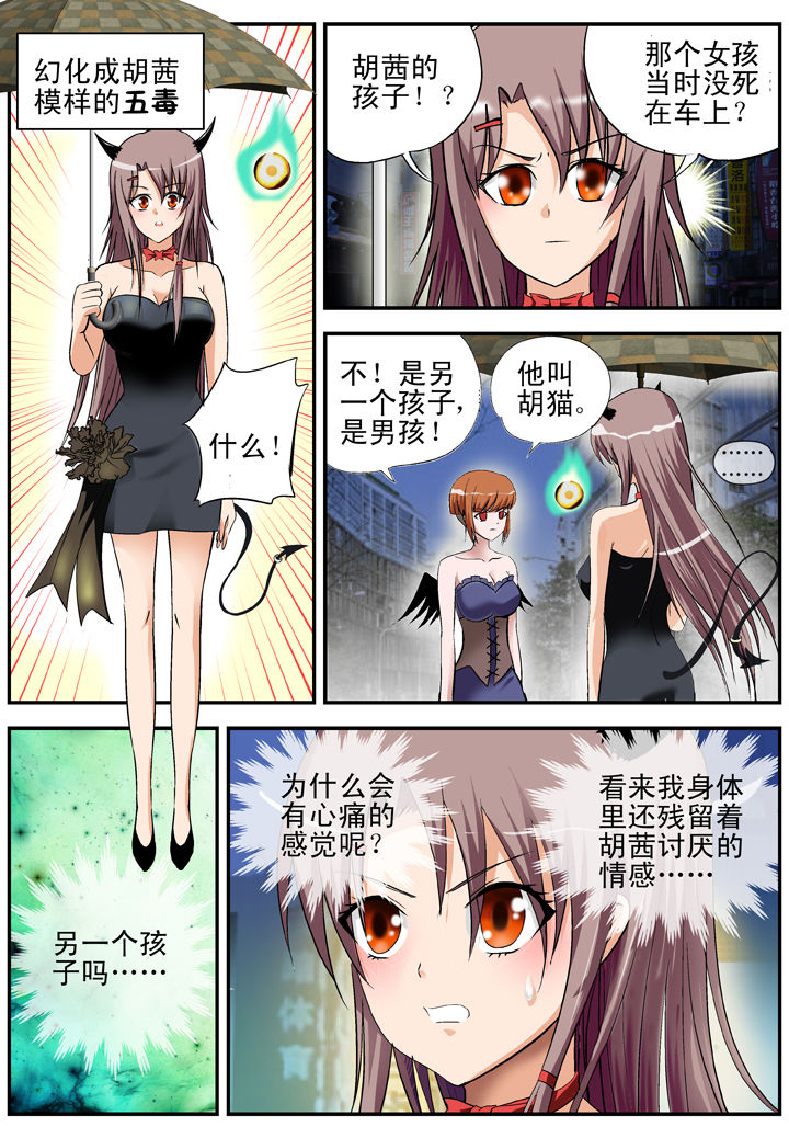 《我除妖的日子》漫画最新章节第22章：免费下拉式在线观看章节第【1】张图片