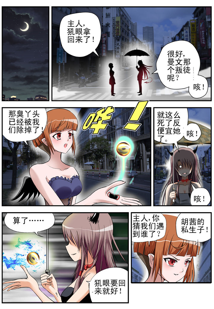 《我除妖的日子》漫画最新章节第22章：免费下拉式在线观看章节第【2】张图片