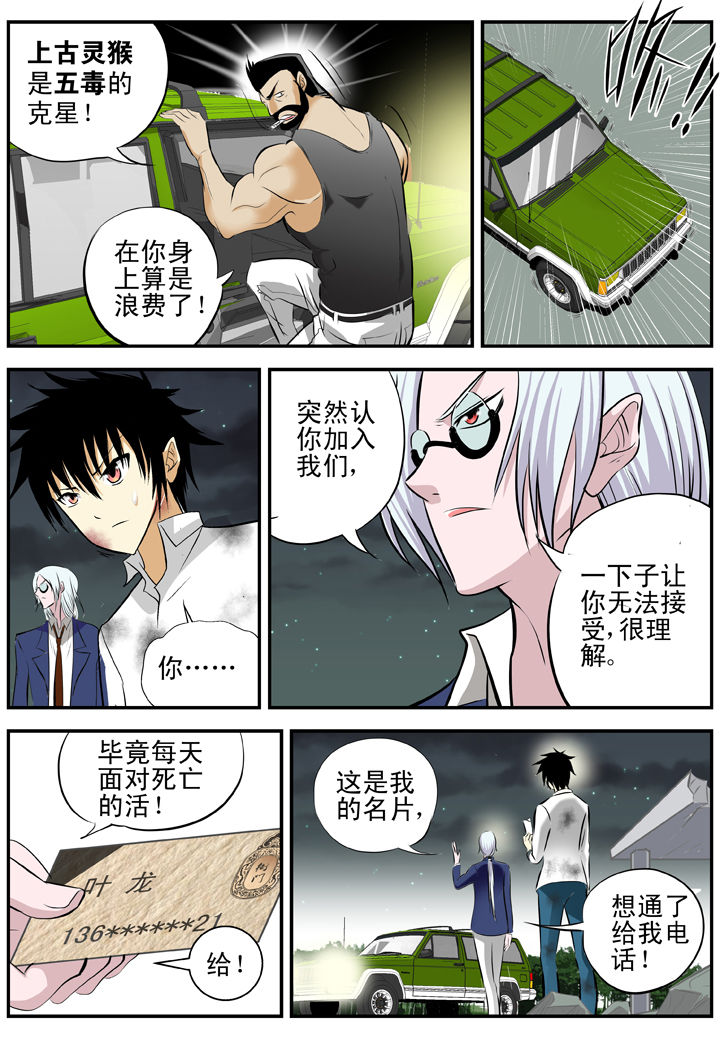 《我除妖的日子》漫画最新章节第22章：免费下拉式在线观看章节第【7】张图片