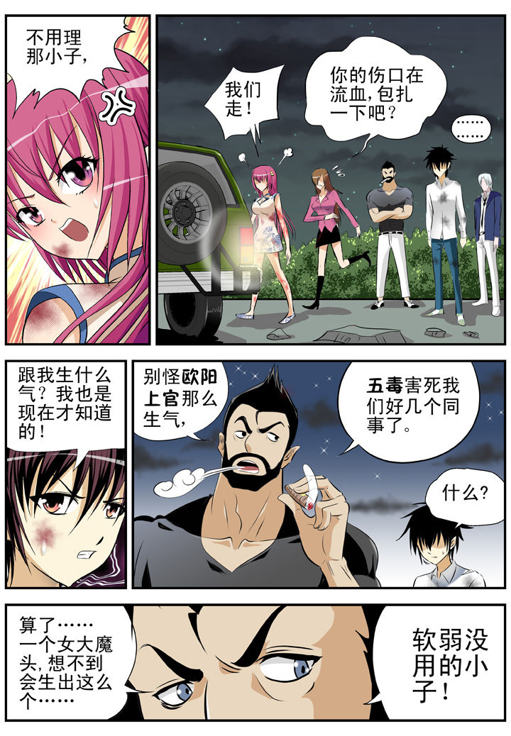 《我除妖的日子》漫画最新章节第22章：免费下拉式在线观看章节第【8】张图片