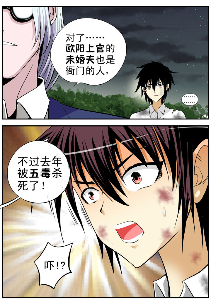 《我除妖的日子》漫画最新章节第22章：免费下拉式在线观看章节第【6】张图片