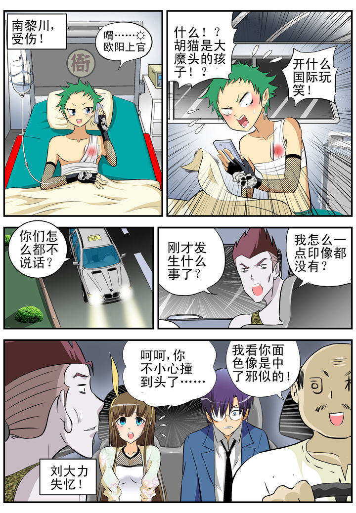 《我除妖的日子》漫画最新章节第22章：免费下拉式在线观看章节第【4】张图片