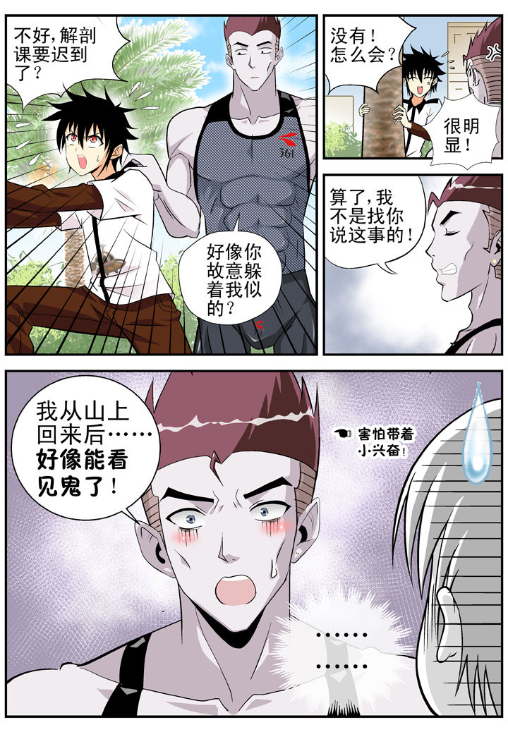 《我除妖的日子》漫画最新章节第23章：免费下拉式在线观看章节第【2】张图片