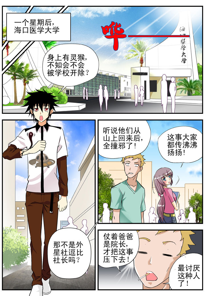 《我除妖的日子》漫画最新章节第23章：免费下拉式在线观看章节第【4】张图片