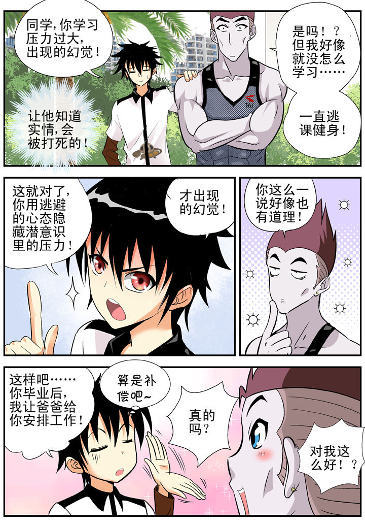 《我除妖的日子》漫画最新章节第23章：免费下拉式在线观看章节第【1】张图片