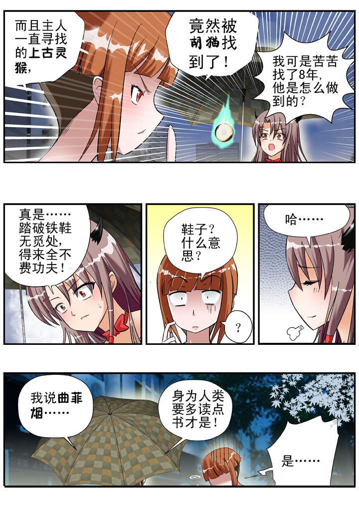 《我除妖的日子》漫画最新章节第23章：免费下拉式在线观看章节第【7】张图片