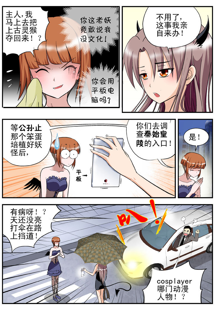 《我除妖的日子》漫画最新章节第23章：免费下拉式在线观看章节第【6】张图片