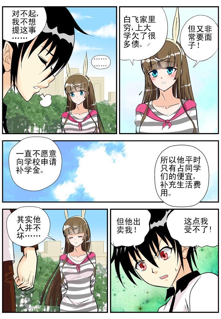 《我除妖的日子》漫画最新章节第24章：免费下拉式在线观看章节第【4】张图片