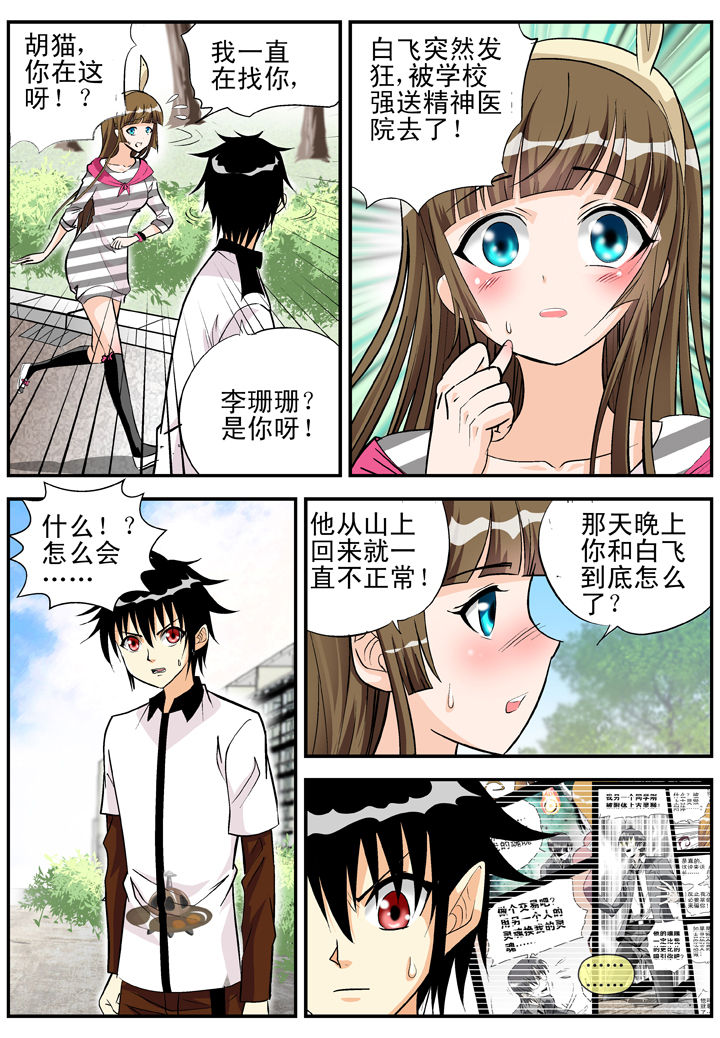 《我除妖的日子》漫画最新章节第24章：免费下拉式在线观看章节第【5】张图片