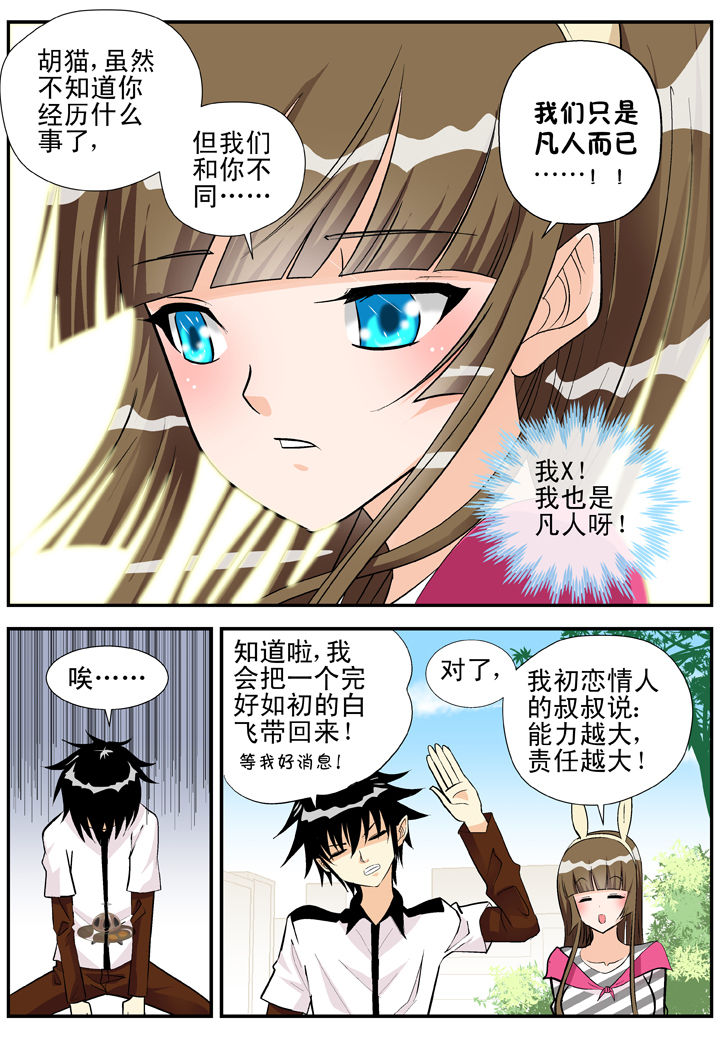 《我除妖的日子》漫画最新章节第24章：免费下拉式在线观看章节第【3】张图片