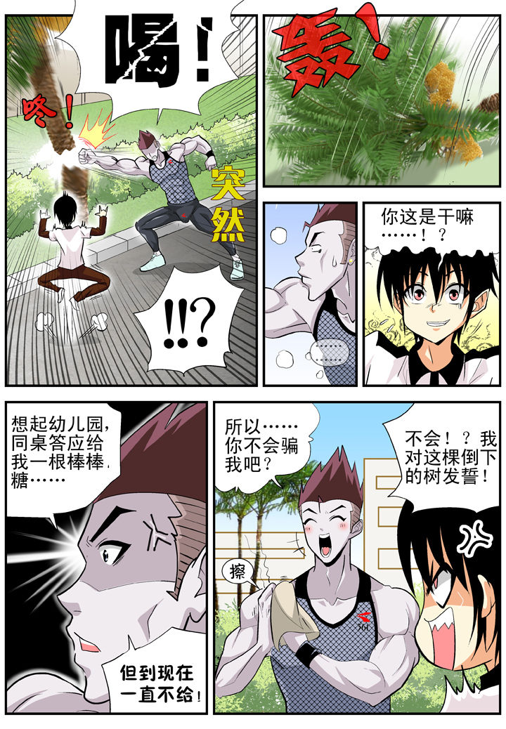 《我除妖的日子》漫画最新章节第24章：免费下拉式在线观看章节第【7】张图片