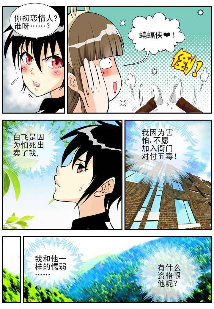 《我除妖的日子》漫画最新章节第24章：免费下拉式在线观看章节第【2】张图片