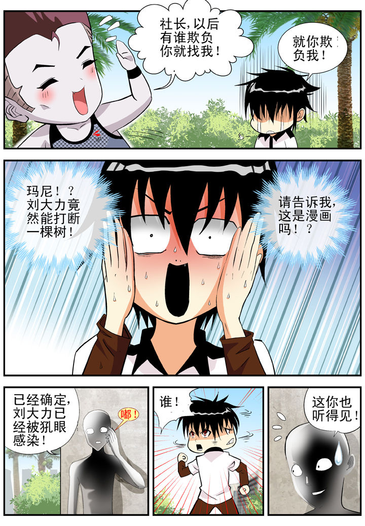 《我除妖的日子》漫画最新章节第24章：免费下拉式在线观看章节第【6】张图片