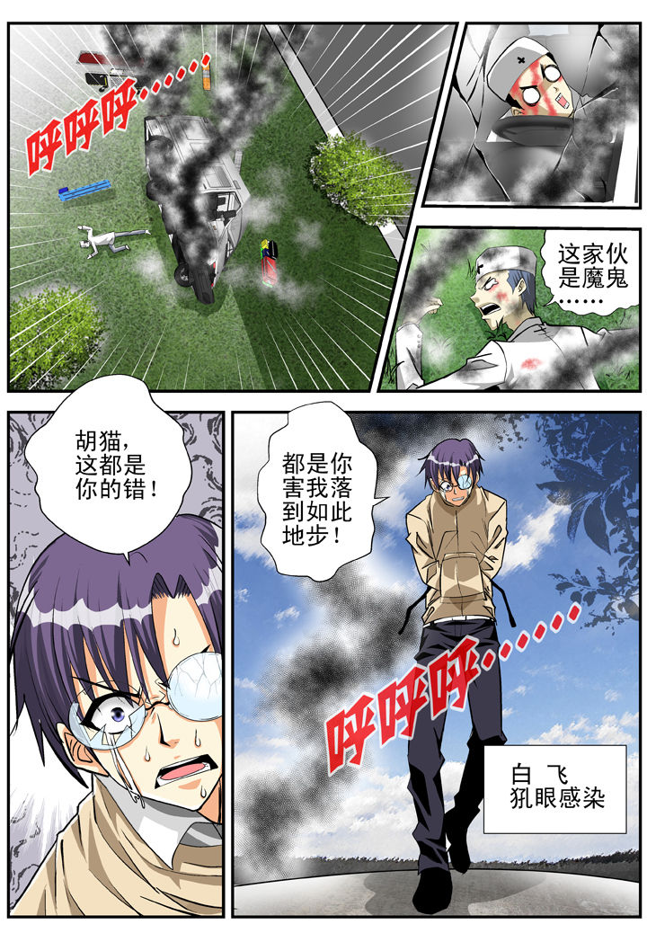 《我除妖的日子》漫画最新章节第24章：免费下拉式在线观看章节第【1】张图片