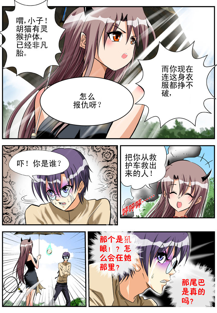 《我除妖的日子》漫画最新章节第25章：免费下拉式在线观看章节第【7】张图片