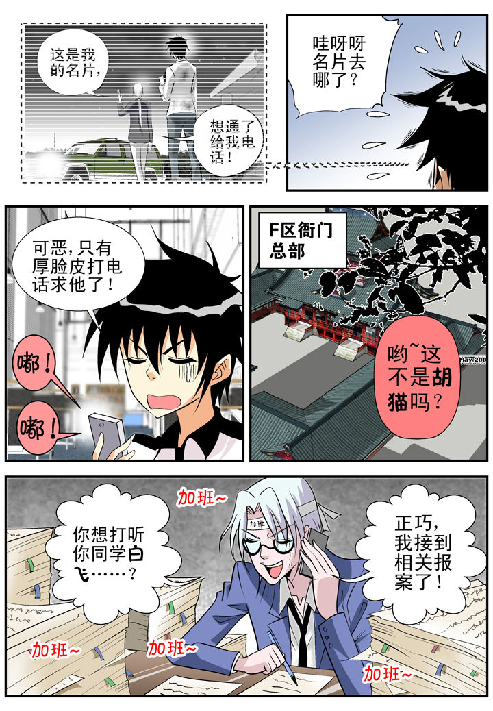 《我除妖的日子》漫画最新章节第25章：免费下拉式在线观看章节第【2】张图片