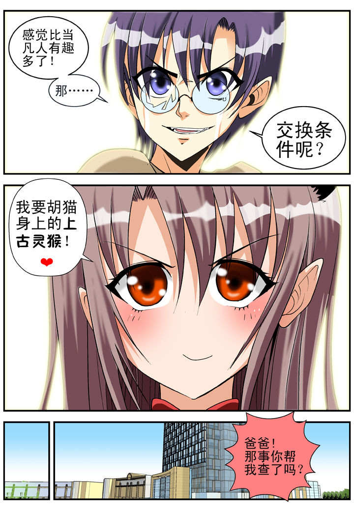 《我除妖的日子》漫画最新章节第25章：免费下拉式在线观看章节第【5】张图片