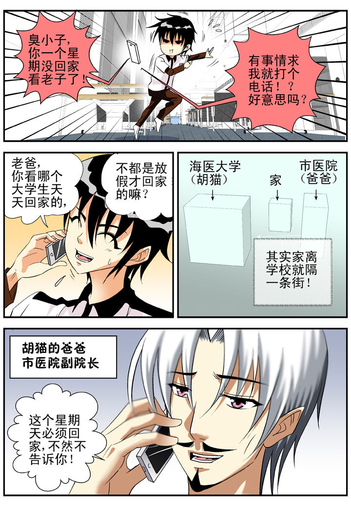 《我除妖的日子》漫画最新章节第25章：免费下拉式在线观看章节第【4】张图片