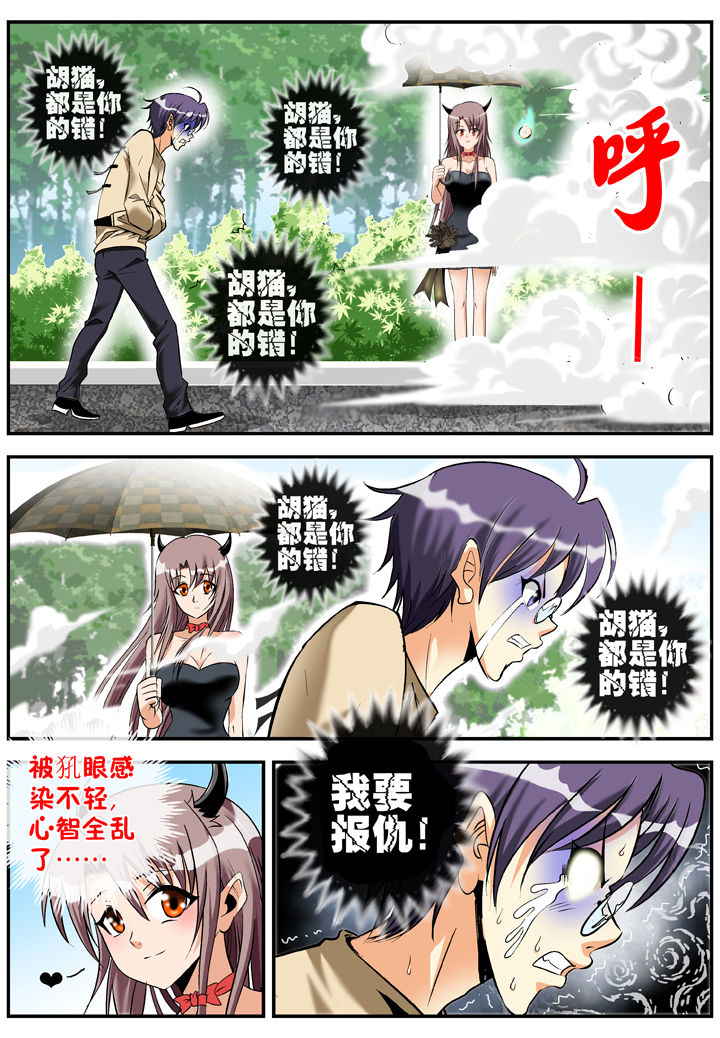 《我除妖的日子》漫画最新章节第25章：免费下拉式在线观看章节第【8】张图片