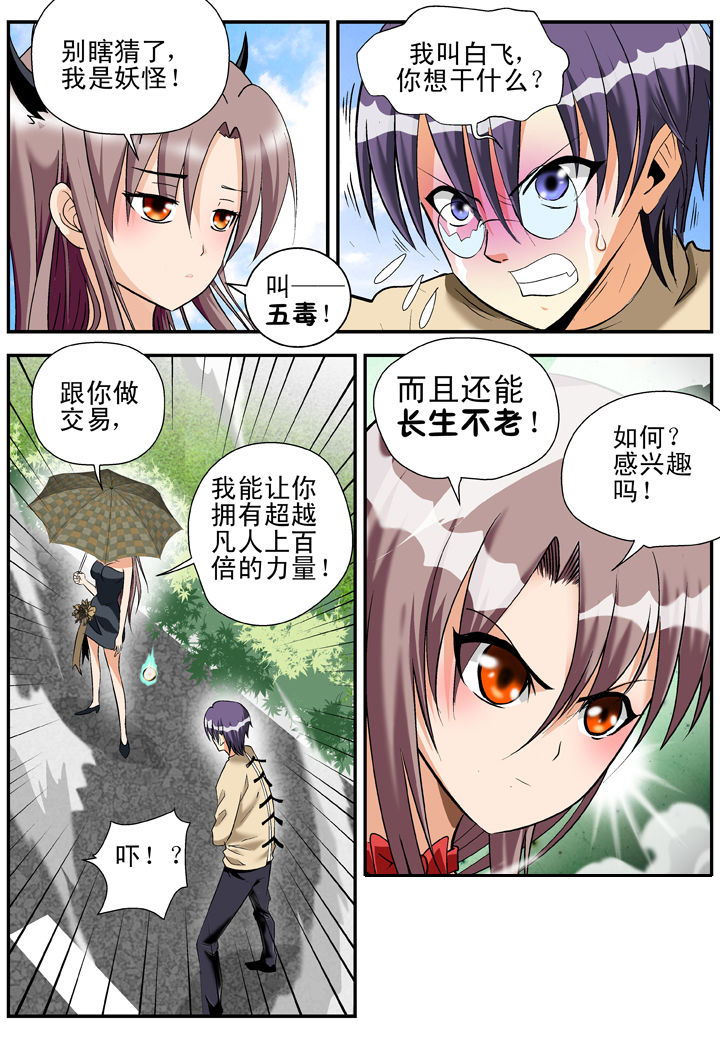 《我除妖的日子》漫画最新章节第25章：免费下拉式在线观看章节第【6】张图片