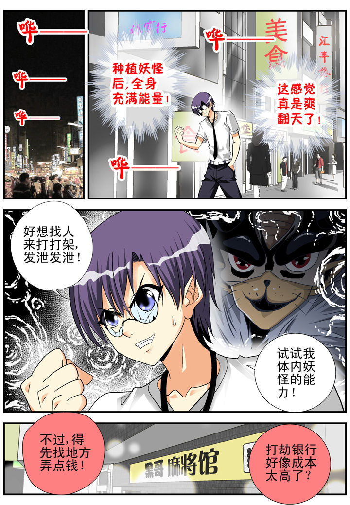 《我除妖的日子》漫画最新章节第26章：免费下拉式在线观看章节第【2】张图片