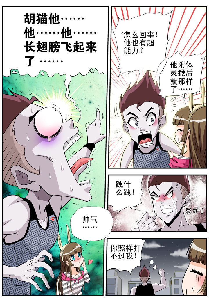 《我除妖的日子》漫画最新章节第26章：免费下拉式在线观看章节第【3】张图片