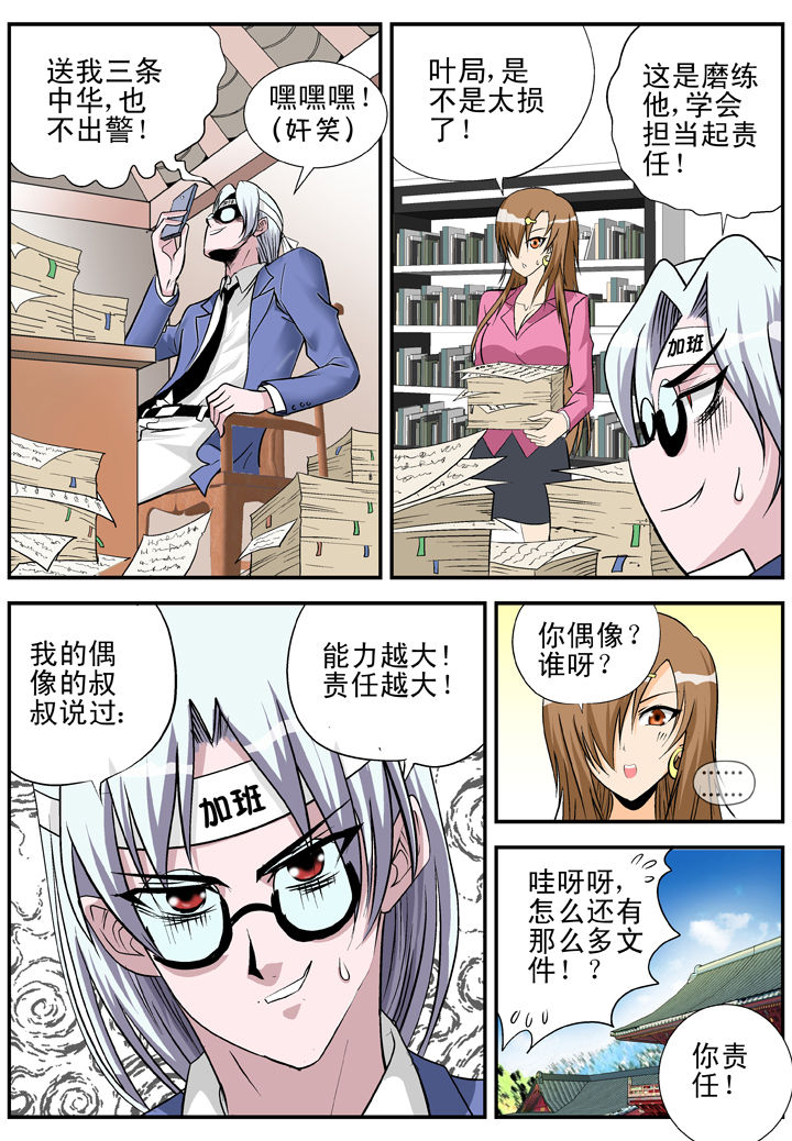 《我除妖的日子》漫画最新章节第26章：免费下拉式在线观看章节第【8】张图片